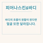 The피어라스킨&바디 이화칠금영도점 | 피어나스킨&바디