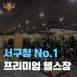 카우짐24시 서해구청점