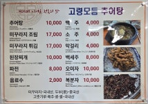 고령모듬추어탕