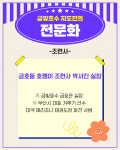 금빛호수태권도 금호 교육관