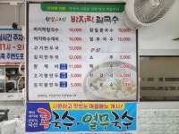 참밀그린바지락칼국수