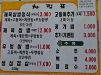 내포우렁쌈밥