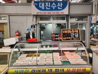 대진수산