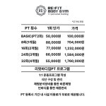 리핏바디짐PT 영등포구청점