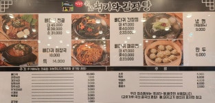 전준수 명품청기와 감자탕