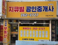 지큐빌공인중개사사무소