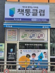 책통클럽 동대초점 교습소