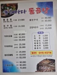 동해바다물곰탕