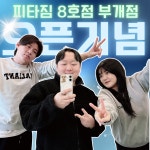 피타짐 소새울역점 24시 헬스PT