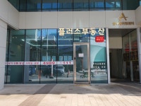 성수플러스공인중개사사무소