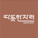 따뜻한자리그로서리 구미비산점