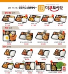 더큰도시락 서울여대점