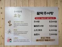 팔딱추어탕
