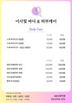 이사빛건설 | 이사빛바디케어