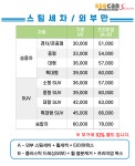 쌔카스팀세차 오산세교점
