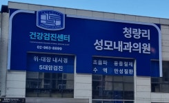 청량리성모내과의원
