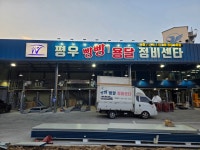 평우복지정비센터 빵빵용달정비센타 구리남양주점