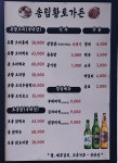 송림황토가든