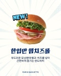 파리바게뜨 인천신세계점