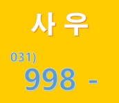 사우아이파크공인중개사사무소