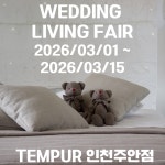 템퍼 인천주안점