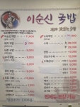 이순신국밥
