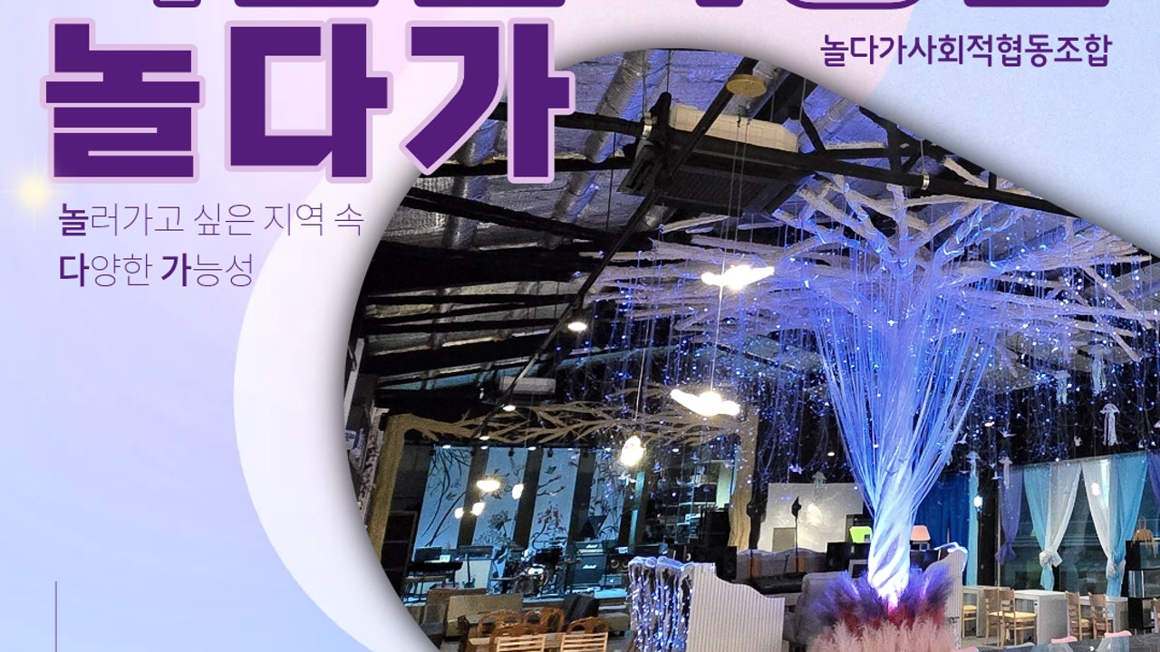 복합문화공간 놀다가