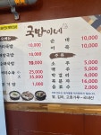 국밥이네