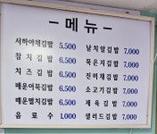 서하네김밥