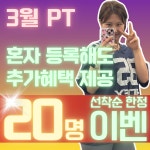 피타짐 소새울역점 24시 헬스PT