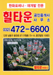 힐타운공인중개사사무소