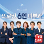 더퍼스트피부과의원 부산본점