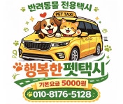 행복한펫택시