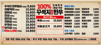 꾸석지돌판한우 부천송내점