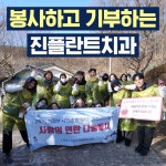 진플란트치과의원 의정부