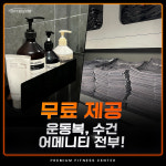 다이트짐 헬스&PT 울산삼산본점