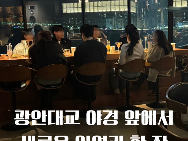 로카벨 혼술바 광안리점