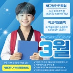 계명대 FLYING 영웅 태권도장