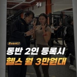 2L FIT 헬스&PT 수지동천점