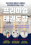 용인대 창비 태권도