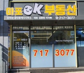 마포OK단지내공인중개사사무소