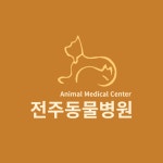 전주동물병원