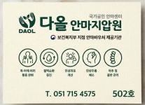 다올안마지압원