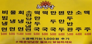 소연당칡냉면