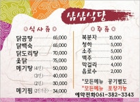 삼삼식당