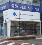 블루샥 동래내성점