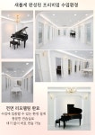 너의 곁, 피아노 음악학원