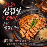 공감식당 부산재송동본점