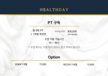 헬스데이 답십리점