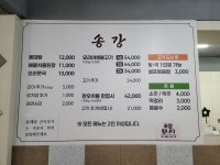 문산송강식당